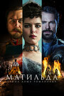 Фильм «Матильда» смотреть онлайн фильм в хорошем качестве 720p