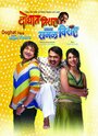 Doghat Tisra Aata Sagala Visara (2008)