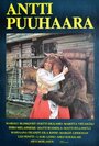 Фильм «История Антти Пуухаара» смотреть онлайн фильм в хорошем качестве 1080p