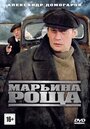 «Марьина роща» трейлер сериала в хорошем качестве 1080p