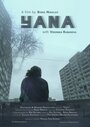 «Yana» кадры фильма в хорошем качестве