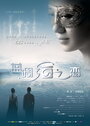 Фильм «Lan Diao Hai Zhi Lian» смотреть онлайн фильм в хорошем качестве 720p