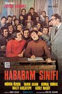 Фильм «Возмутительный класс» смотреть онлайн фильм в хорошем качестве 720p