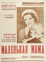 Фильм «Маленькая мама» смотреть онлайн фильм в хорошем качестве 720p