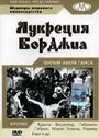 «Лукреция Борджиа» кадры фильма в хорошем качестве