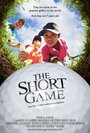 Фильм «The Short Game» смотреть онлайн фильм в хорошем качестве 1080p