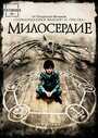 Фильм «Милосердие» скачать бесплатно в хорошем качестве без регистрации и смс 1080p