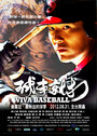 Фильм «Viva Baseball» смотреть онлайн фильм в хорошем качестве 720p