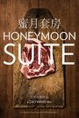 Honeymoon Suite (2013)