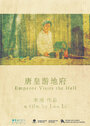 Tang huang you difu (2012)