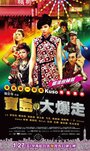 Фильм «Bao dao da bao zou» смотреть онлайн фильм в хорошем качестве 720p