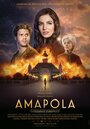 «Амапола» трейлер фильма в хорошем качестве 1080p