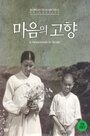 «Maeumui gohyang» кадры фильма в хорошем качестве