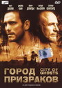 Фильм «Город призраков» смотреть онлайн фильм в хорошем качестве 720p