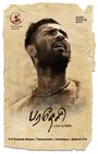 Фильм «Paradesi» смотреть онлайн фильм в хорошем качестве 720p