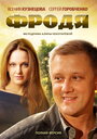 «Фродя» трейлер сериала в хорошем качестве 1080p