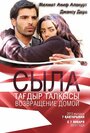 «Сыла. Возвращение домой» кадры сериала в хорошем качестве