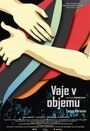 «Упражнения в объятиях» кадры фильма в хорошем качестве