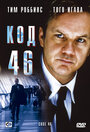 «Код 46» трейлер фильма в хорошем качестве 1080p