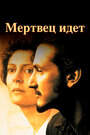 Фильм «Мертвец идет» смотреть онлайн фильм в хорошем качестве 720p