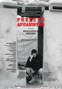 Фильм «Przezyc Afganistan» смотреть онлайн фильм в хорошем качестве 720p