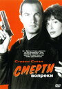 Фильм «Смерти вопреки» смотреть онлайн фильм в хорошем качестве 720p