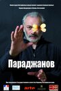 Фильм «Параджанов» скачать бесплатно в хорошем качестве без регистрации и смс 1080p