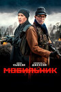 Фильм «Мобильник» смотреть онлайн фильм в хорошем качестве 720p