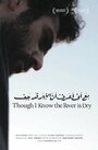 Фильм «Though I Know the River Is Dry» смотреть онлайн фильм в хорошем качестве 1080p