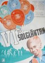 Фильм «Vi på Solgläntan» смотреть онлайн фильм в хорошем качестве 720p