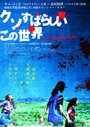 Фильм «Это прекрасный день» скачать бесплатно в хорошем качестве без регистрации и смс 1080p