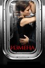 Сериал «Измена» скачать бесплатно в хорошем качестве без регистрации и смс 1080p