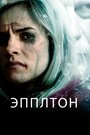 Фильм «Appleton» смотреть онлайн фильм в хорошем качестве 1080p