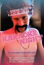 Фильм «Karaoke Night» смотреть онлайн фильм в хорошем качестве 1080p