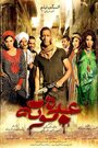 Фильм «Abdu Mouta» смотреть онлайн фильм в хорошем качестве 720p