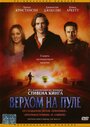 Фильм «Верхом на пуле» смотреть онлайн фильм в хорошем качестве 720p