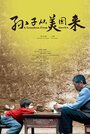 Фильм «Sun zi cong mei guo lai» скачать бесплатно в хорошем качестве без регистрации и смс 1080p