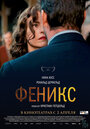 Фильм «Феникс» смотреть онлайн фильм в хорошем качестве 720p