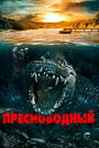 Фильм «Пресноводный» смотреть онлайн фильм в хорошем качестве 720p