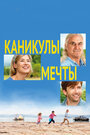 Фильм «Каникулы мечты» смотреть онлайн фильм в хорошем качестве 720p