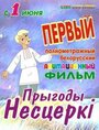 Приключения Нестерки