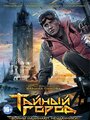 Сериал «Тайный город» смотреть онлайн сериал в хорошем качестве 720p