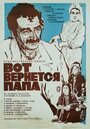 Мультфильм «Вот вернется папа» смотреть онлайн в хорошем качестве 1080p