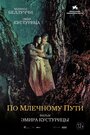 Фильм «По млечному пути» скачать бесплатно в хорошем качестве без регистрации и смс 1080p