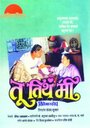 Tu Tithe Mee (1998)