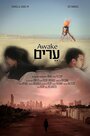 Фильм «Awake» скачать бесплатно в хорошем качестве без регистрации и смс 1080p