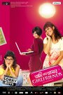 Фильм «Ami Aar Amar Girlfriends» смотреть онлайн фильм в хорошем качестве 720p