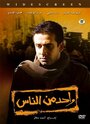 Фильм «Wahed men el nas» смотреть онлайн фильм в хорошем качестве 1080p