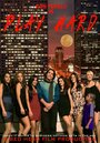 Фильм «Play Hard» смотреть онлайн фильм в хорошем качестве 720p