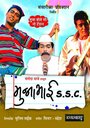 Фильм «Munnabhai S.S.C.» скачать бесплатно в хорошем качестве без регистрации и смс 1080p